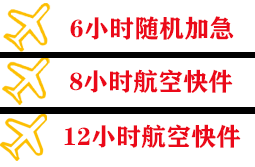桂林两江航空快运快递公司,专业空运当天件